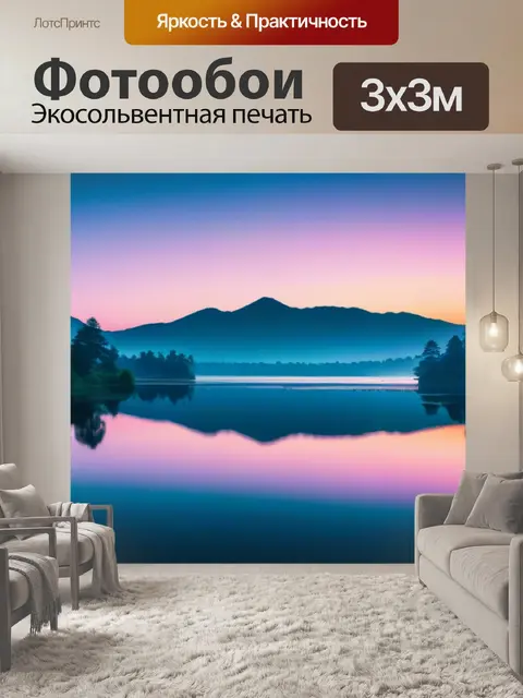 Фотообои рассвет над тихим озером