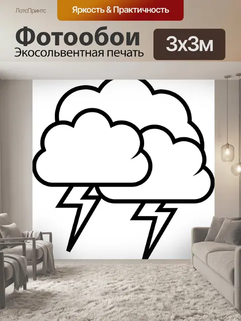 Фотообои Гроза