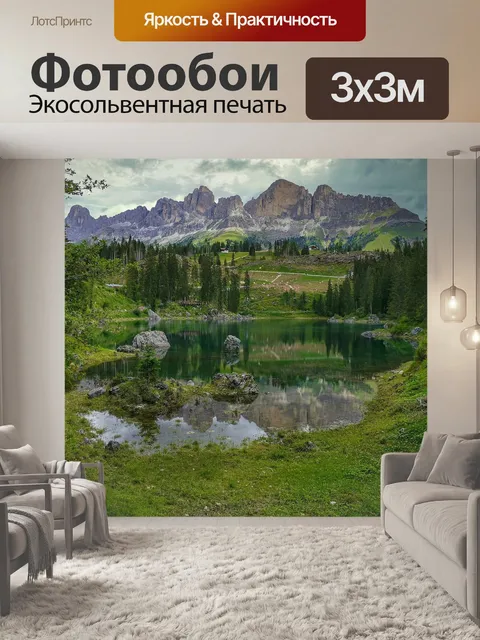 Фотообои Озеро