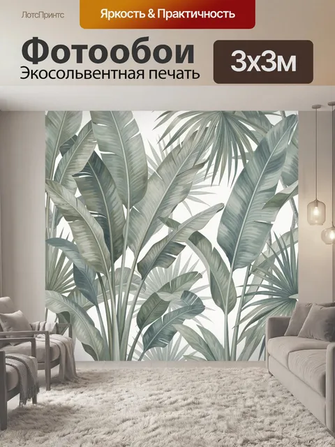 Фотообои Тропические листья в нежных тонах
