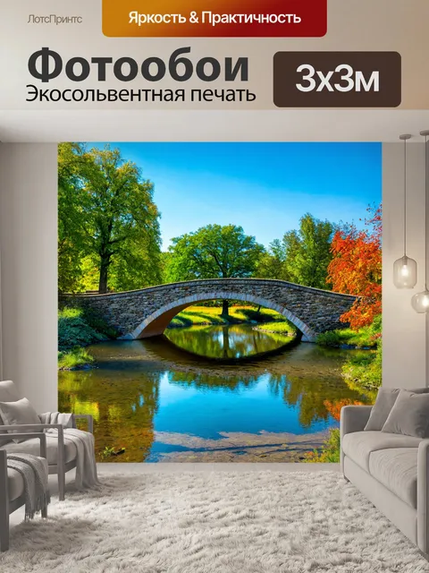 Фотообои старинный мост через живописный пруд