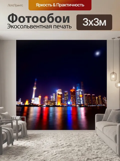 Фотообои Шанхай