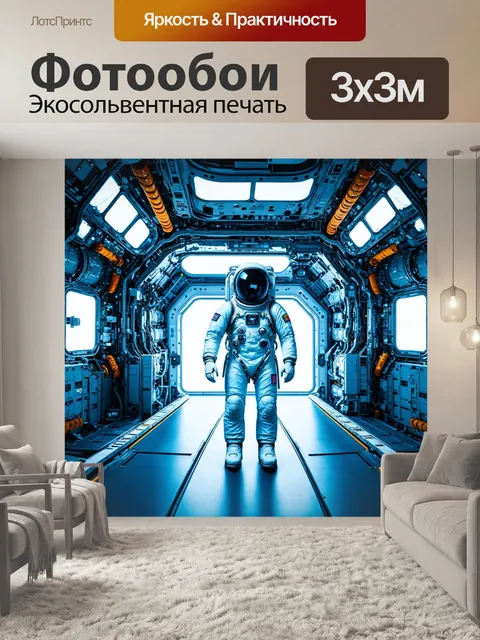 Фотообои космонавт в центре огромной космической станции, работающий с технологиями
