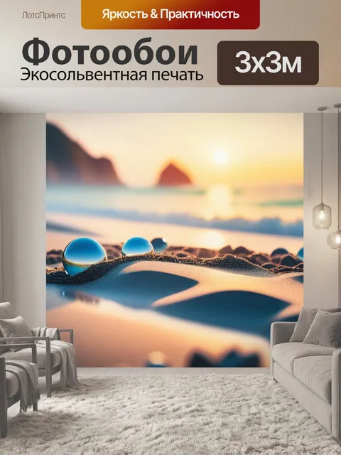 Фотообои с пляжем