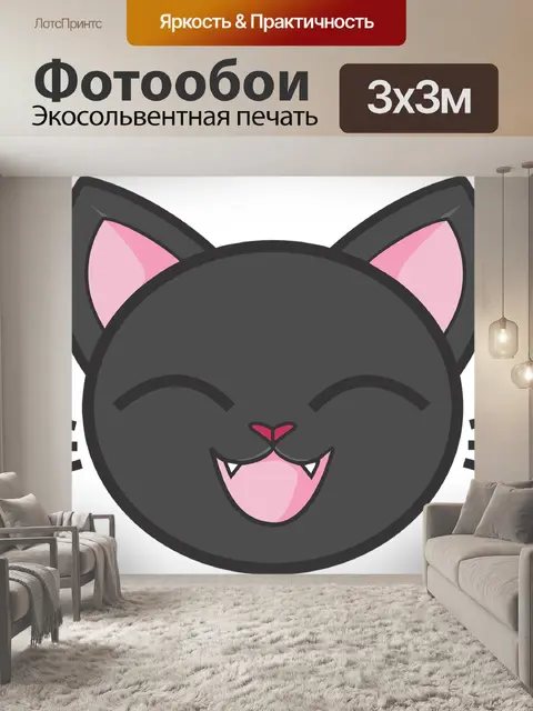 Фотообои Черный кот