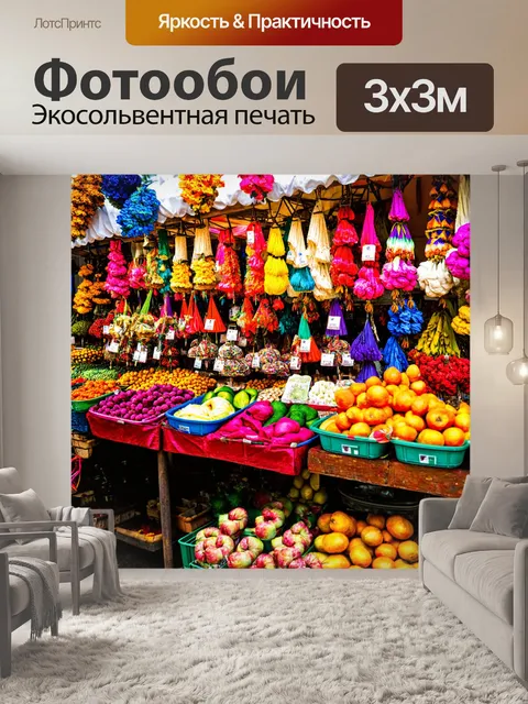 Фотообои сказочный рынок с яркими цветами и уникальными товарами