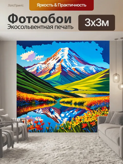 Фотообои величественный эльбрус среди летнего цвета