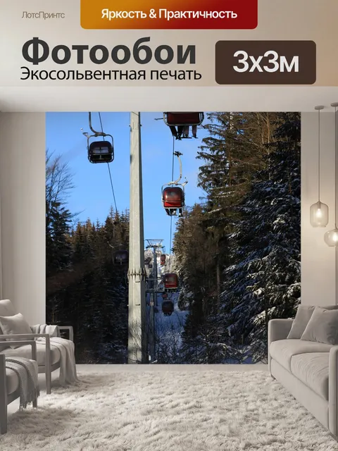 Фотообои Горнолыжный подъемник