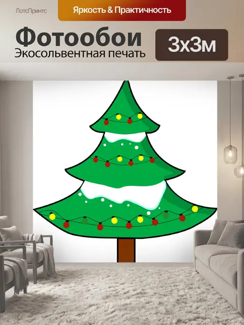 Фотообои Рождество