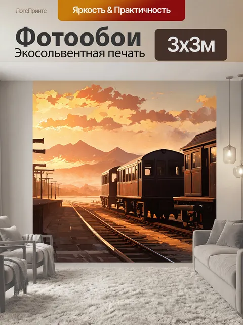 Фотообои загадочная станция на закате, где тепло оранжевого света обнимает старинные поезда, стоящие на перроне