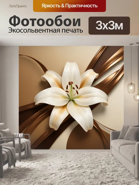 Фотообои Белая лилия на золотом фоне