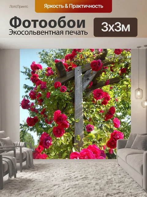 Фотообои Сад