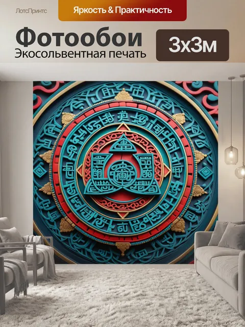 Фотообои восточные символы