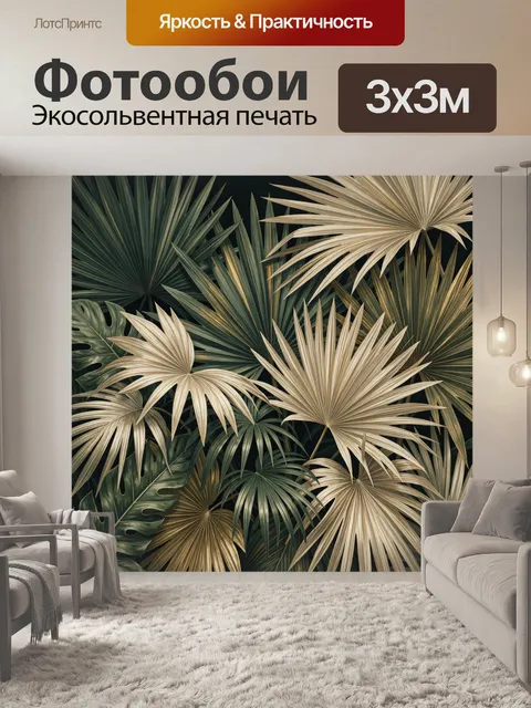 Фотообои Тропические листья в золотых тонах