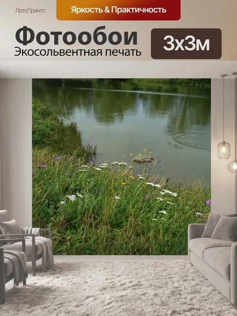 Фотообои Берег пруда