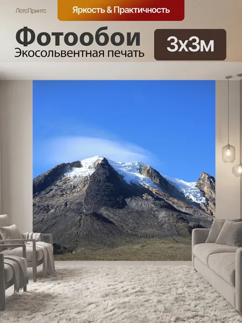 Фотообои Невадо-дель-толима