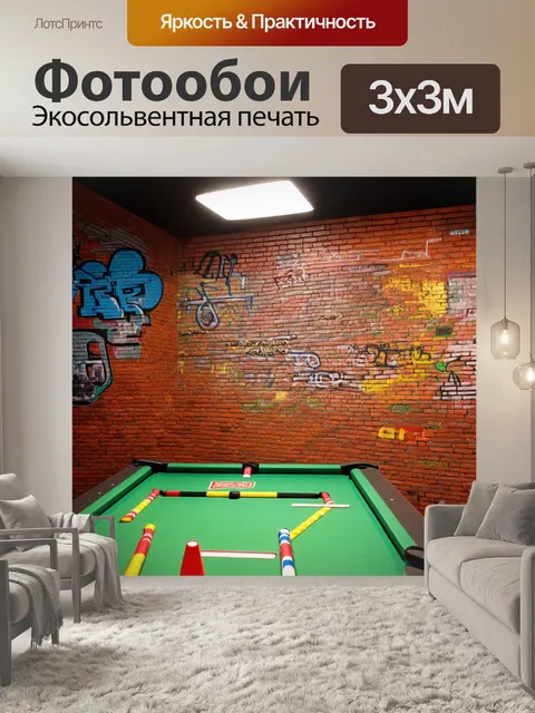 Фотообои кирпичи стена в игровой комнате с граффити и уличными играми