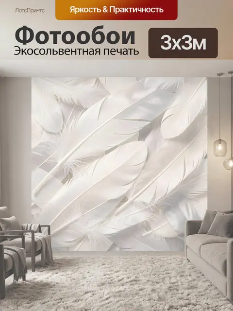 Фотообои Белые перья на светлом фоне