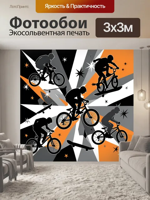 300 × 300 см · Экосольвентная печать