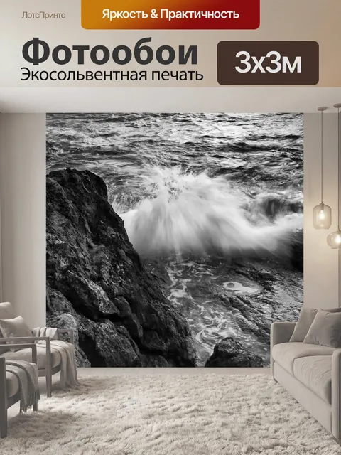 Фотообои Побережье