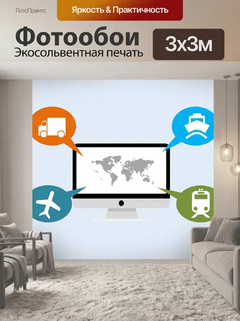 Фотообои Логистика