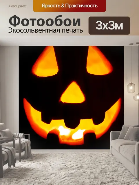 Фотообои Хэллоуин лица тыквы