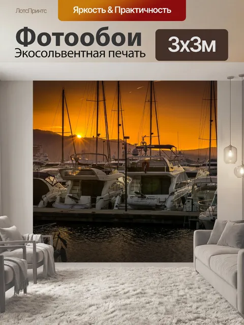 Фотообои Закат на пристани