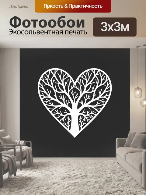 Фотообои Сердце из ветвей дерева