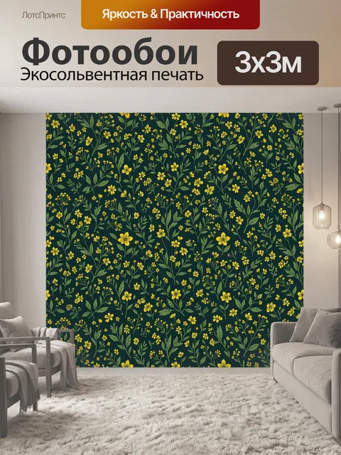 Фотообои Жёлтые полевые цветы на тёмном фоне