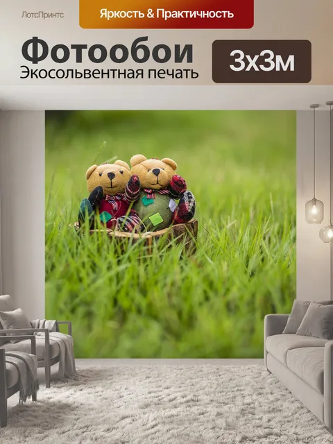 Фотообои Плюшевые мишки