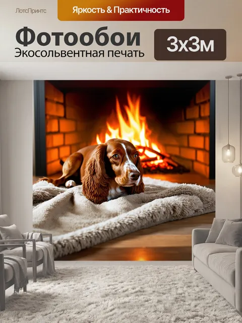 Фотообои спаниель, уютно устроившийся на пледе у камина, лучи тепла освещают его мягкие линии