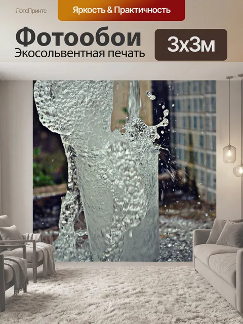 Фотообои Вода