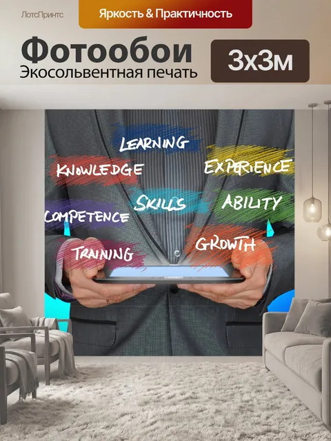 Фотообои Навыки