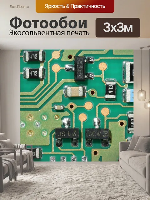Фотообои Печатная плата