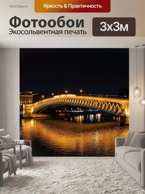 Фотообои мост, выполненный в стиле ар-деко, с яркими огнями и отражениями на поверхности реки в ночное время