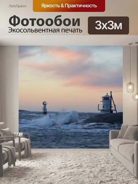 Фотообои Море