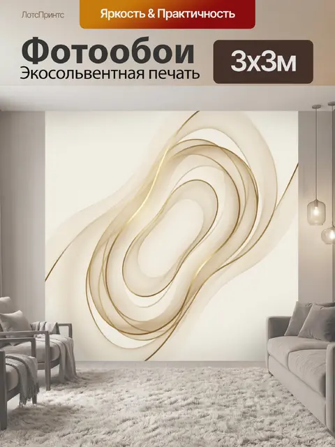 Фотообои Абстрактные золотистые вихри и линии