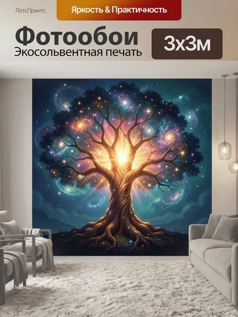 Фотообои Космическое дерево со звездами