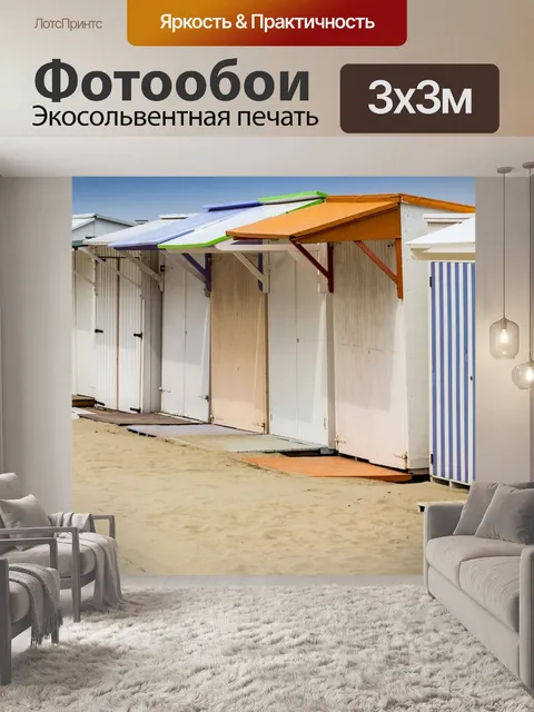 Фотообои Пляж