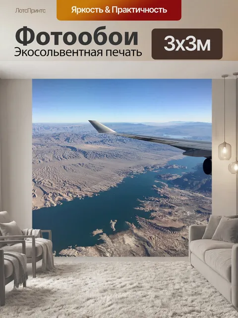 Фотообои Самолет