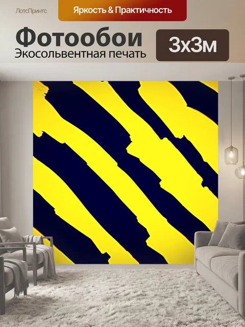 Фотообои Черный и желтый