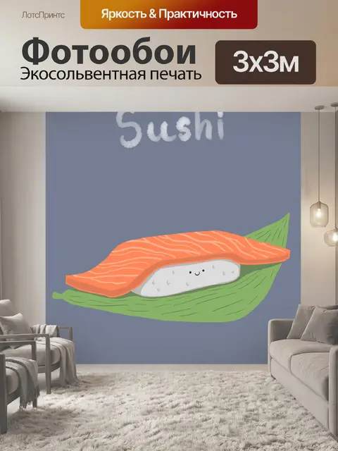 Фотообои Еда