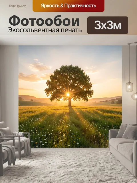 Фотообои Одинокое дерево на рассвете