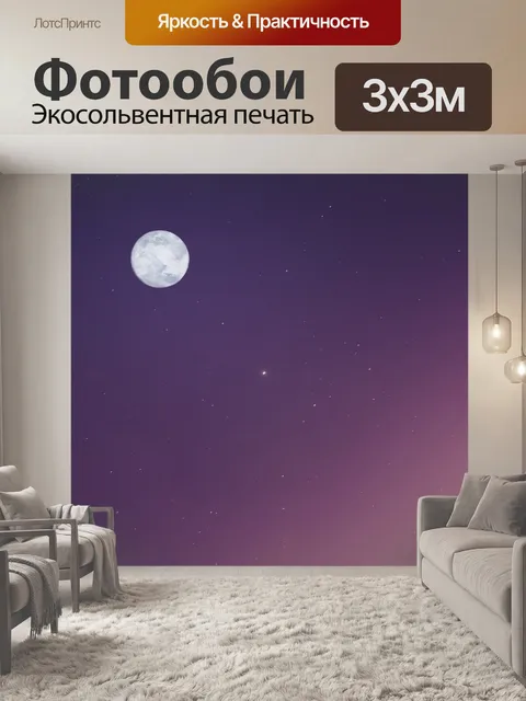 Фотообои Летняя ночь