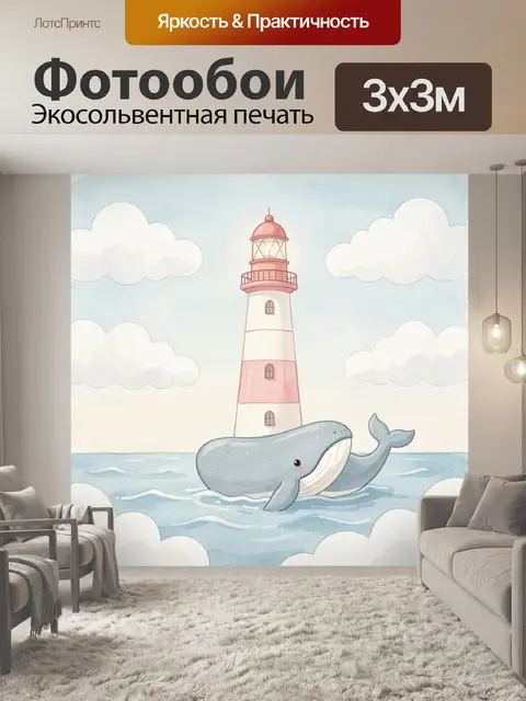Фотообои Маяк и кит среди волн