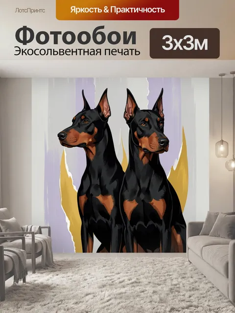 Фотообои Два добермана в профиль