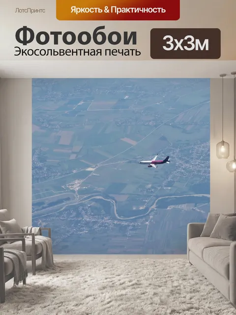 Фотообои С воздуха
