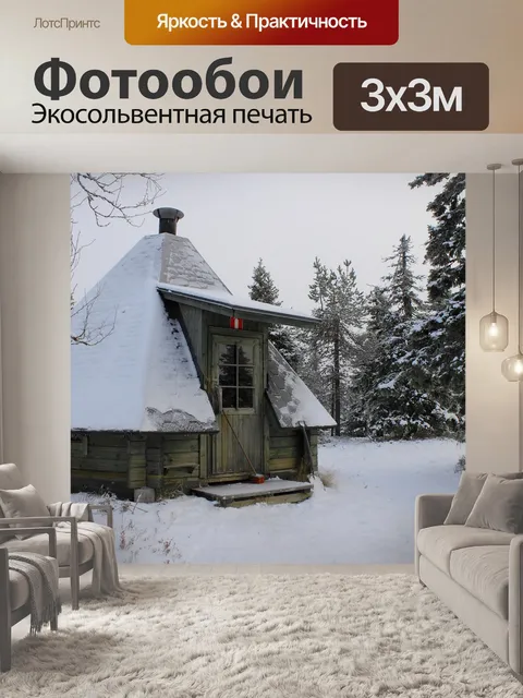 Фотообои Зима