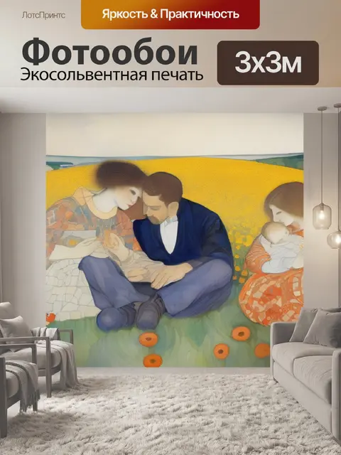 Фотообои семья густав климт