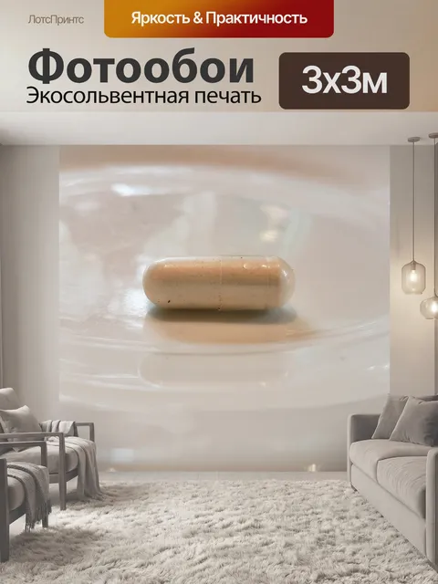 Фотообои Таблетки для похудения